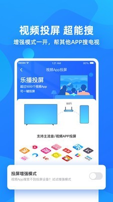 Q投屏软件截图1