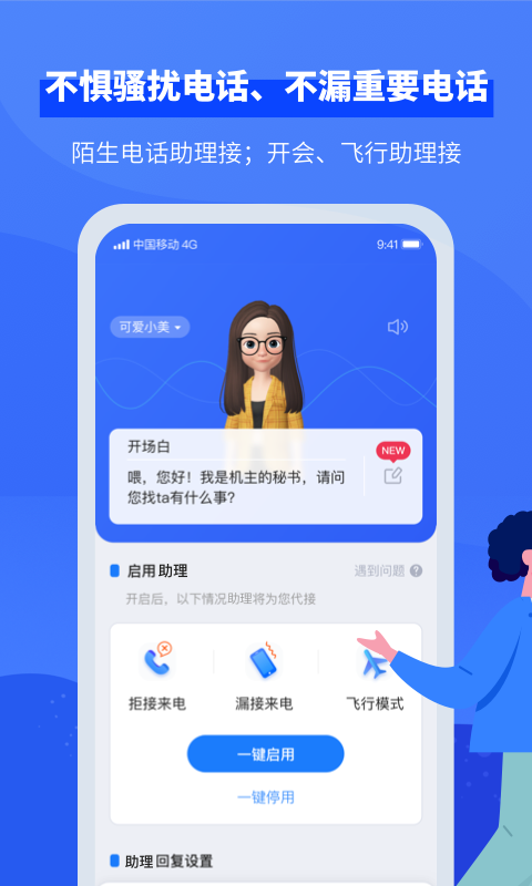 小象来电软件截图1