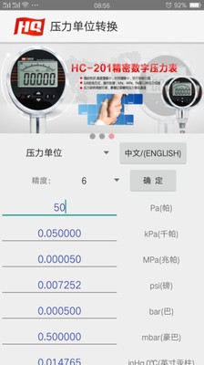 压力单位转换软件截图1