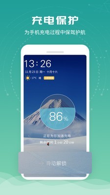 电池超人软件截图3