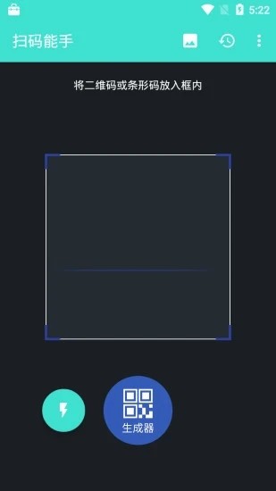 扫码能手软件截图0
