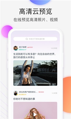 爱享云软件截图3