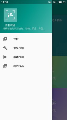 全能识别软件截图2