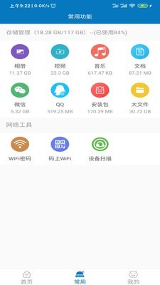 旋风清理软件截图1