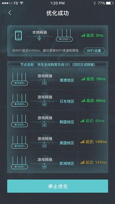 极迅路由软件截图2