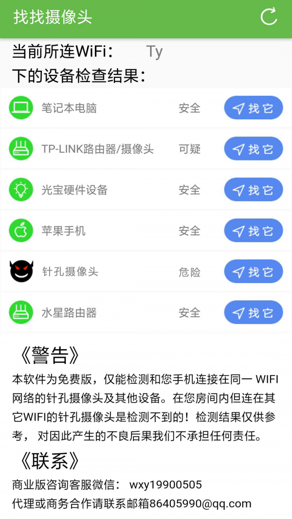 找找摄像头软件截图3