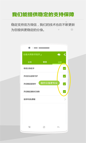 分身大师多开双开软件截图1