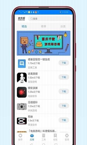 软件库软件截图1