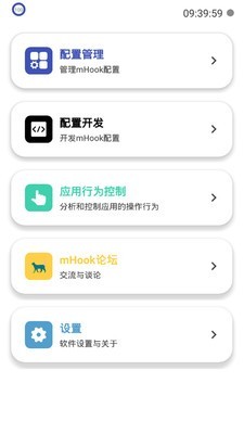 mHook管理器软件截图2