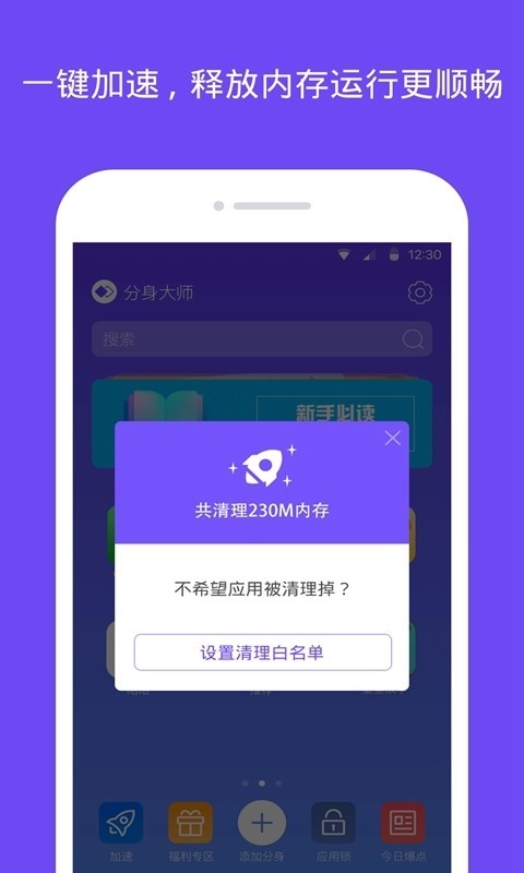 360分身大师软件截图2