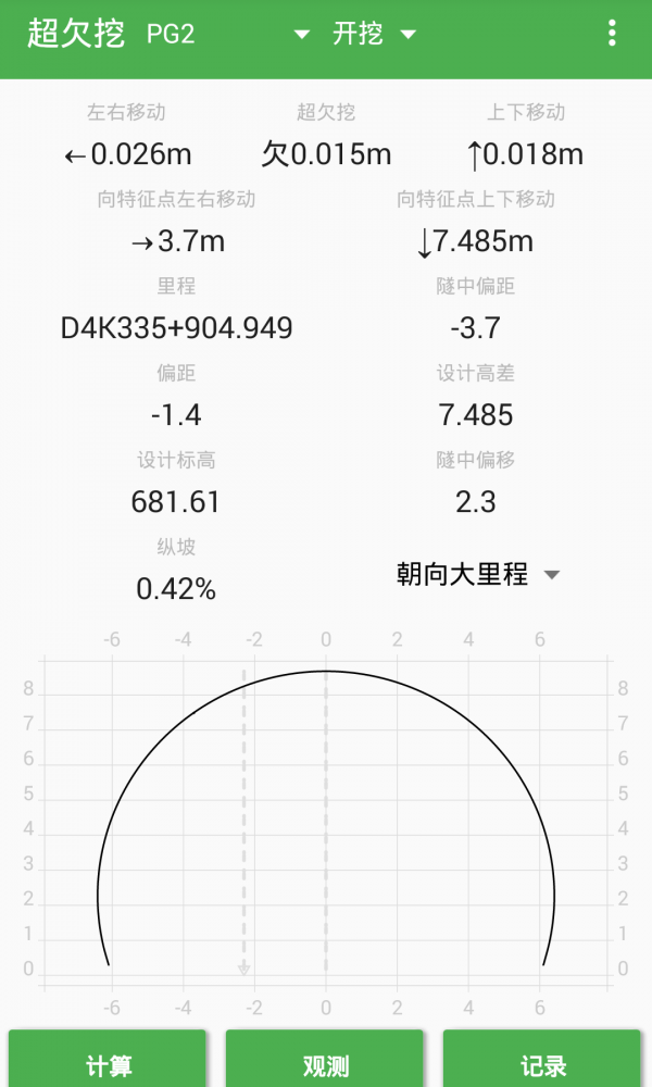 测量员软件截图2