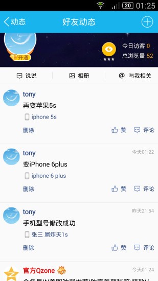 手机型号修改软件软件截图0