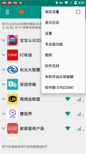 网络专家软件截图0