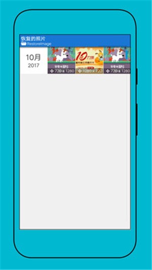 手机照片恢复助手软件截图2