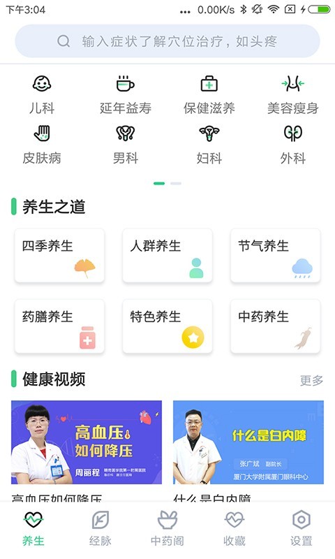 中药世界软件截图0