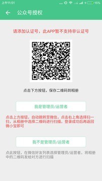 微小宝认证号版软件截图1