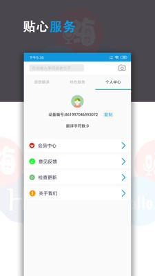 语音翻译君软件截图0