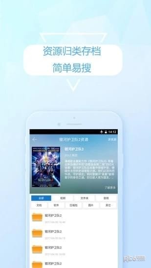 云盘精灵软件截图3