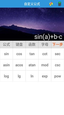 自定义公式软件截图0