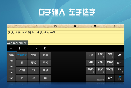 触宝输入法HD软件截图2