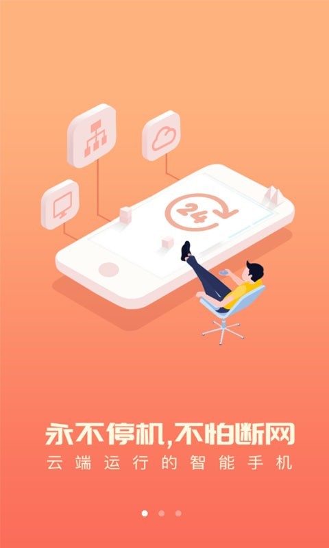 爱云兔软件截图0