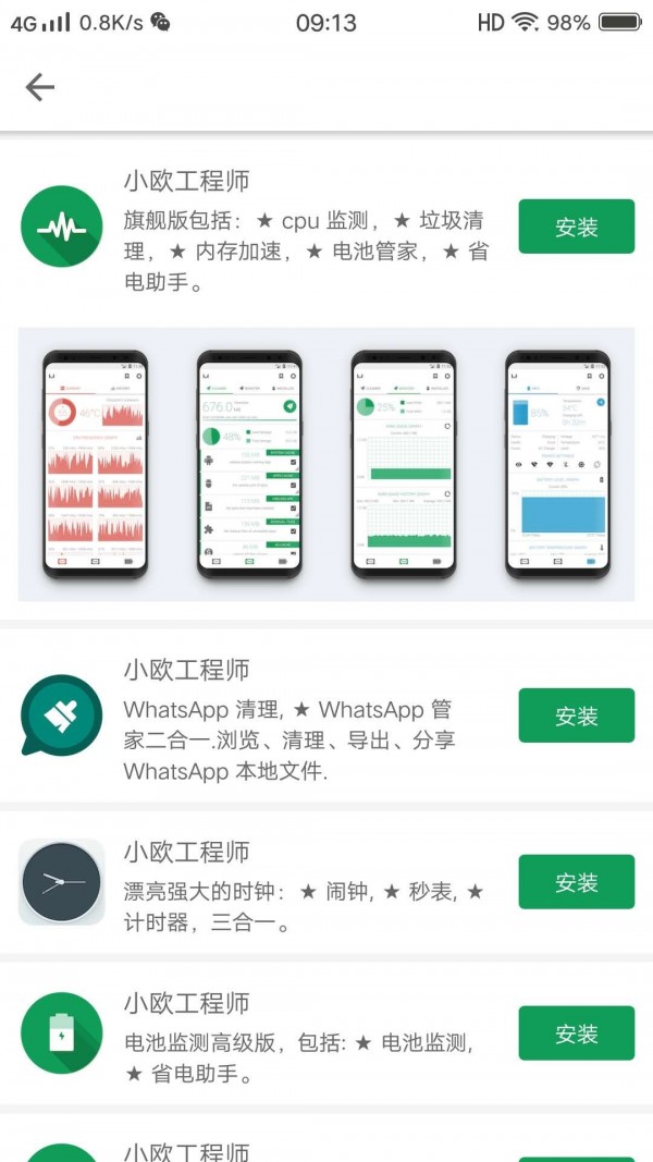 小欧工程师软件截图3