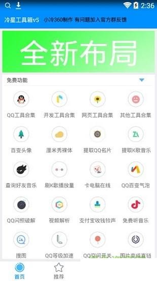 冷星工具箱软件截图2