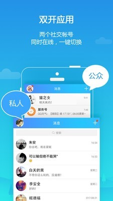 LBE双开大师软件截图0