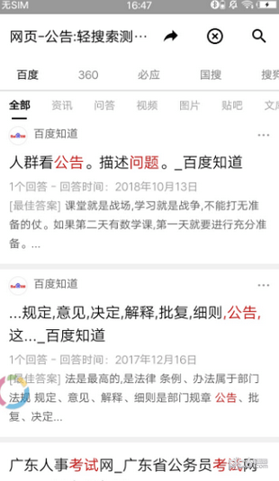 轻搜索软件截图2