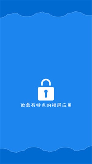 智能一键锁屏软件截图3