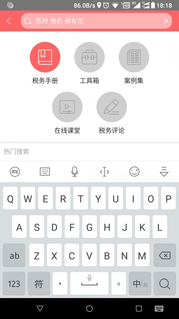 超级税务总监软件截图2