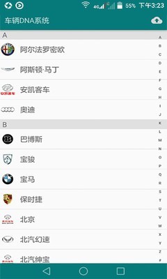 机动车DNA软件截图2