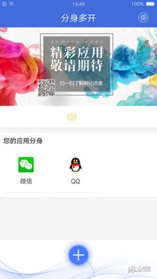 分身多开软件软件截图1