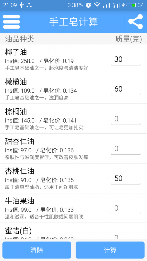 手工皂计算软件截图0