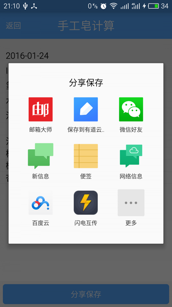 手工皂计算软件截图2