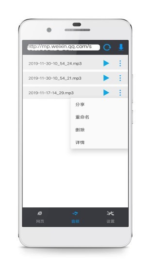 公众号音频软件截图2