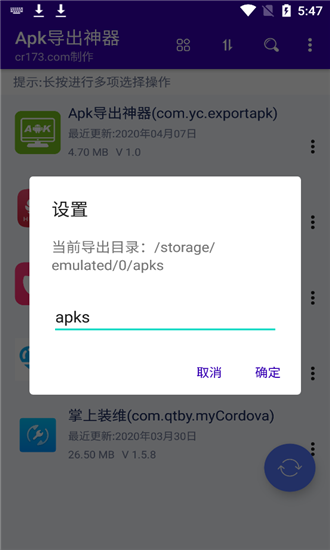 APK导出神器软件截图1