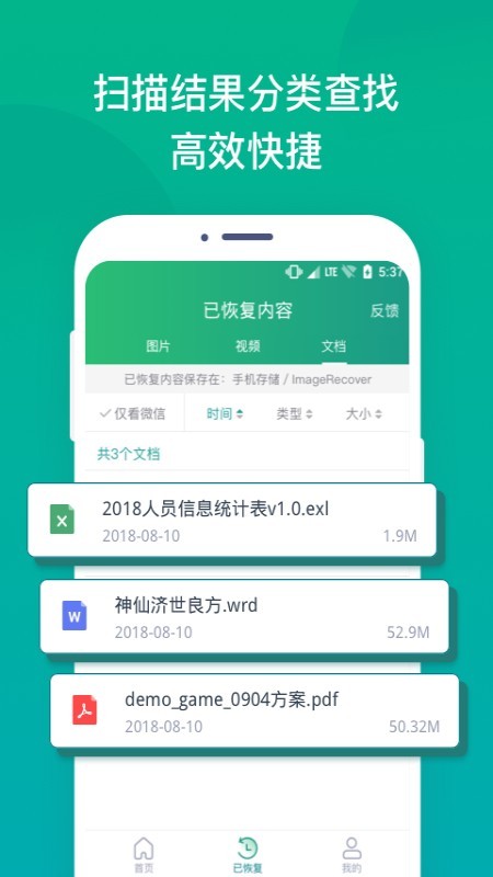 语音恢复大师软件截图1