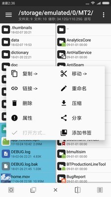 MT管理器2软件截图2