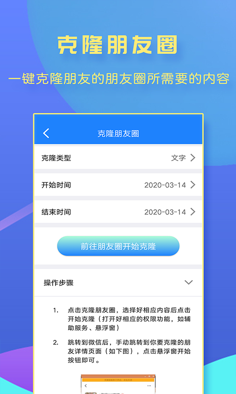 一键转发大师软件截图0