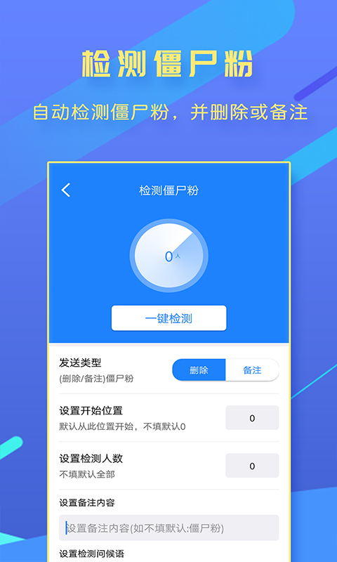 一键转发大师软件截图2