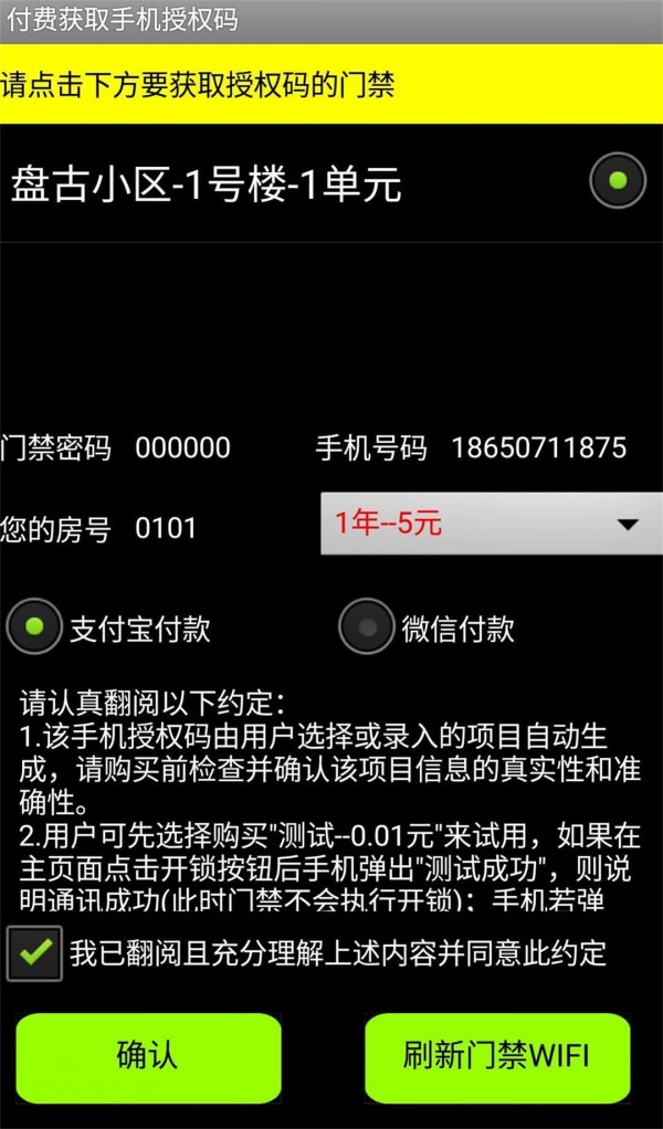 门禁开锁软件截图3