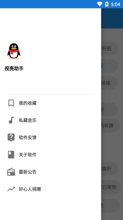 视亮助手软件截图1