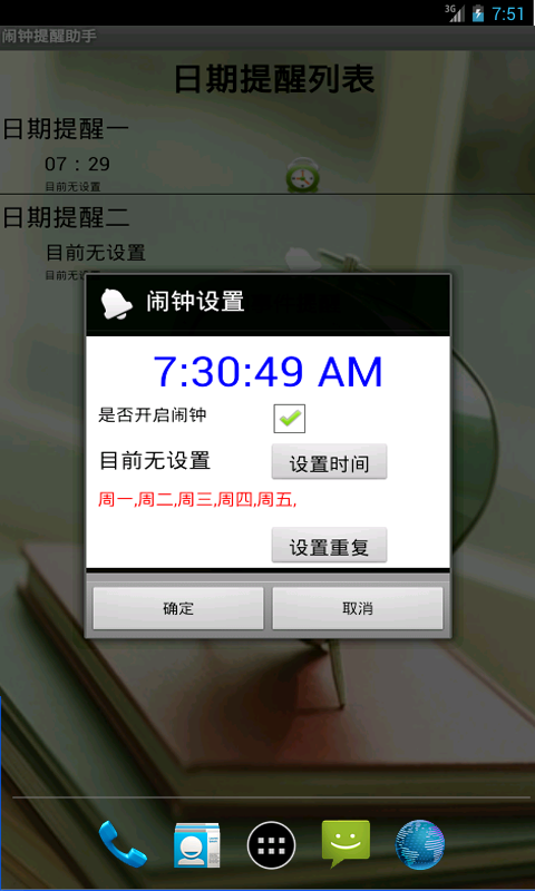 闹钟提醒助手软件截图1