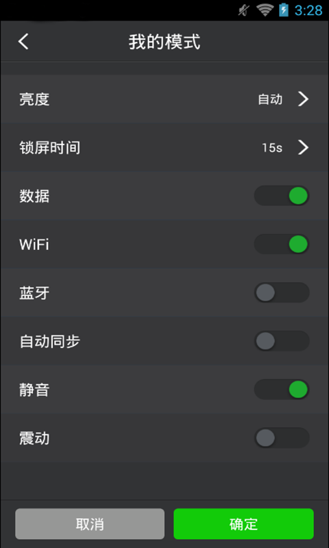 一键省电宝软件截图1