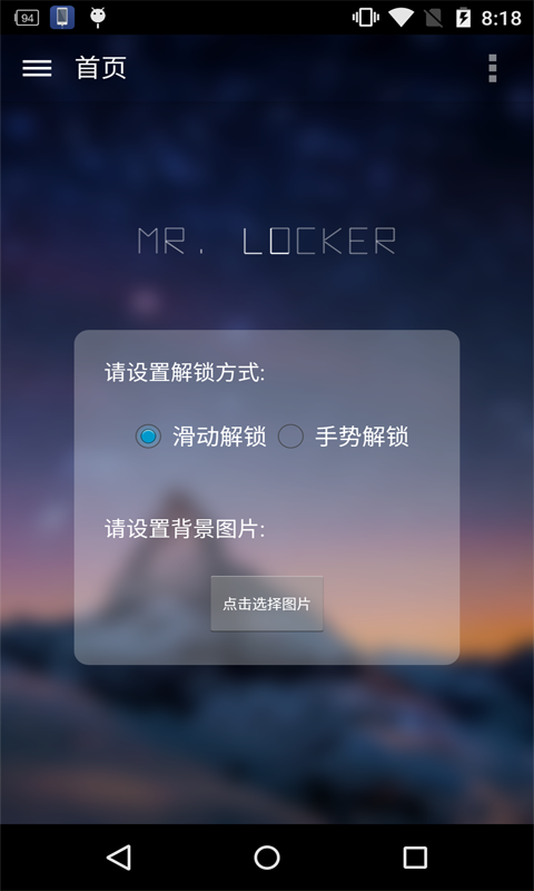 Mr Locker软件截图2