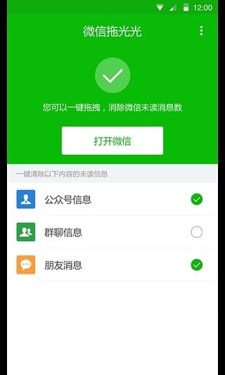 微信拖光光软件截图2