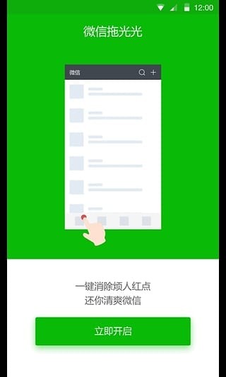 微信拖光光软件截图3