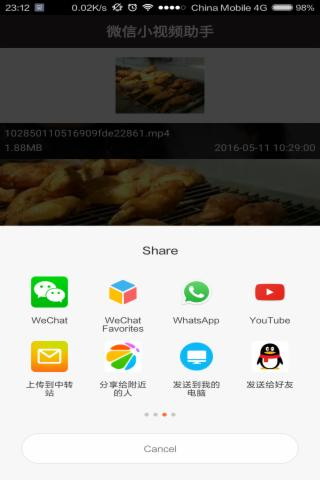 微信小视频助手软件截图2