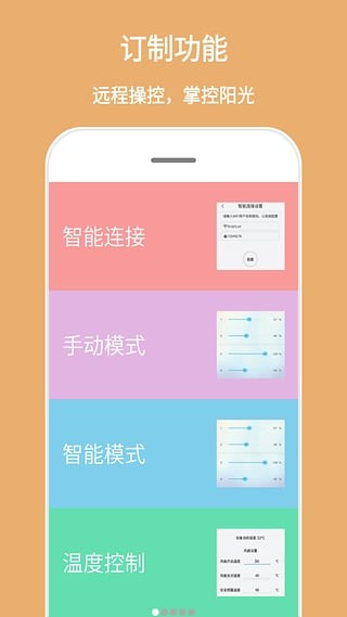 SmartLed智能照明控制软件截图3